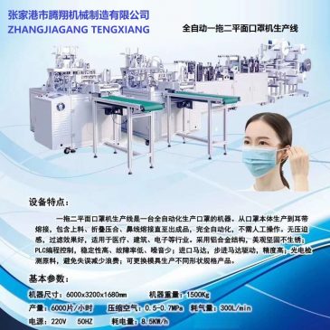 3ply Face mask making machine